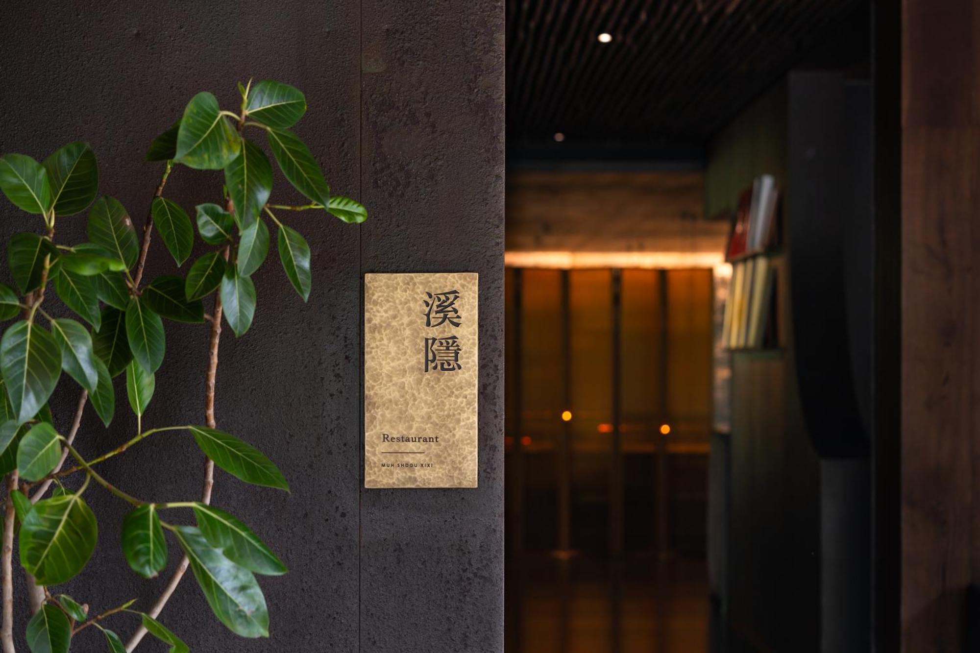 Muh Shoou Xixi Hotel Hangzhou Bagian luar foto